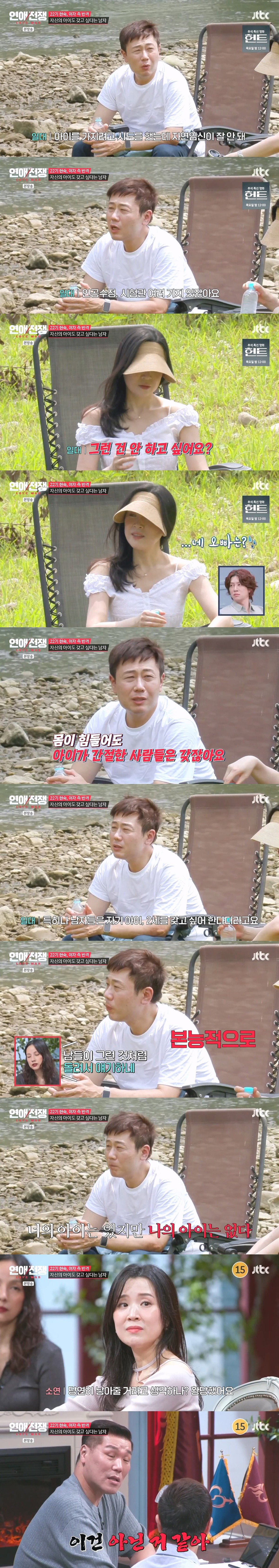 애 낳다 죽을 뻔했다는 여자에게 본인 아이를 또 낳아달라는 돌돌싱 남자