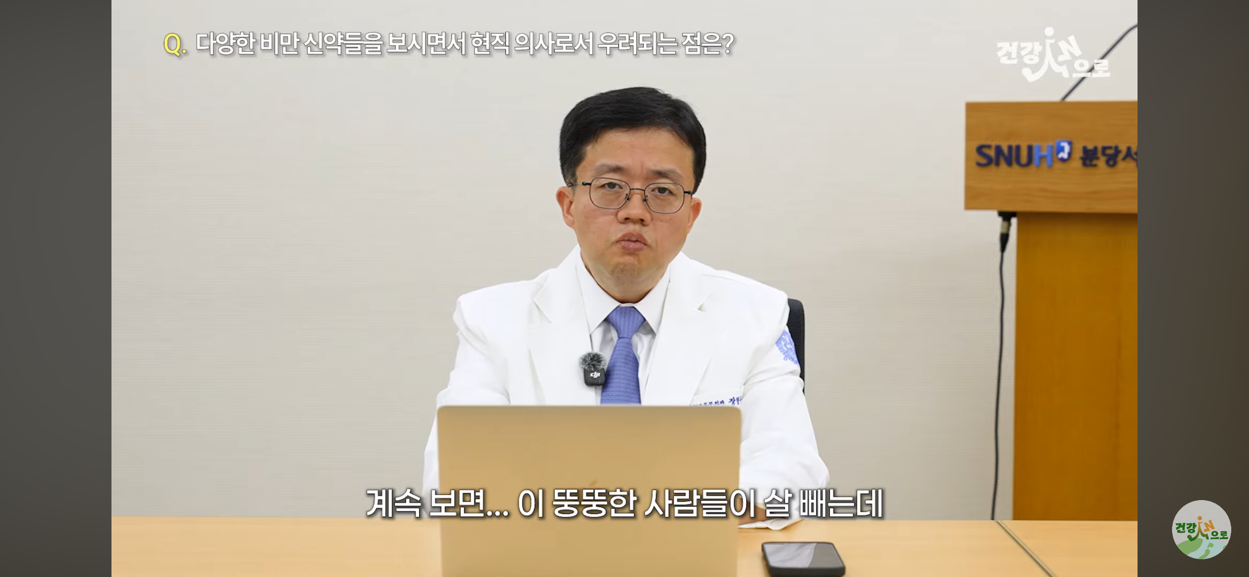 위고비 마운자로 하면서 를 같이했더니 살이 더 잘빠졌다/뚱뚱한 사람들이 살빼는데 영양분이 부족하다는 얘기에 대한 아구통 교수님발언