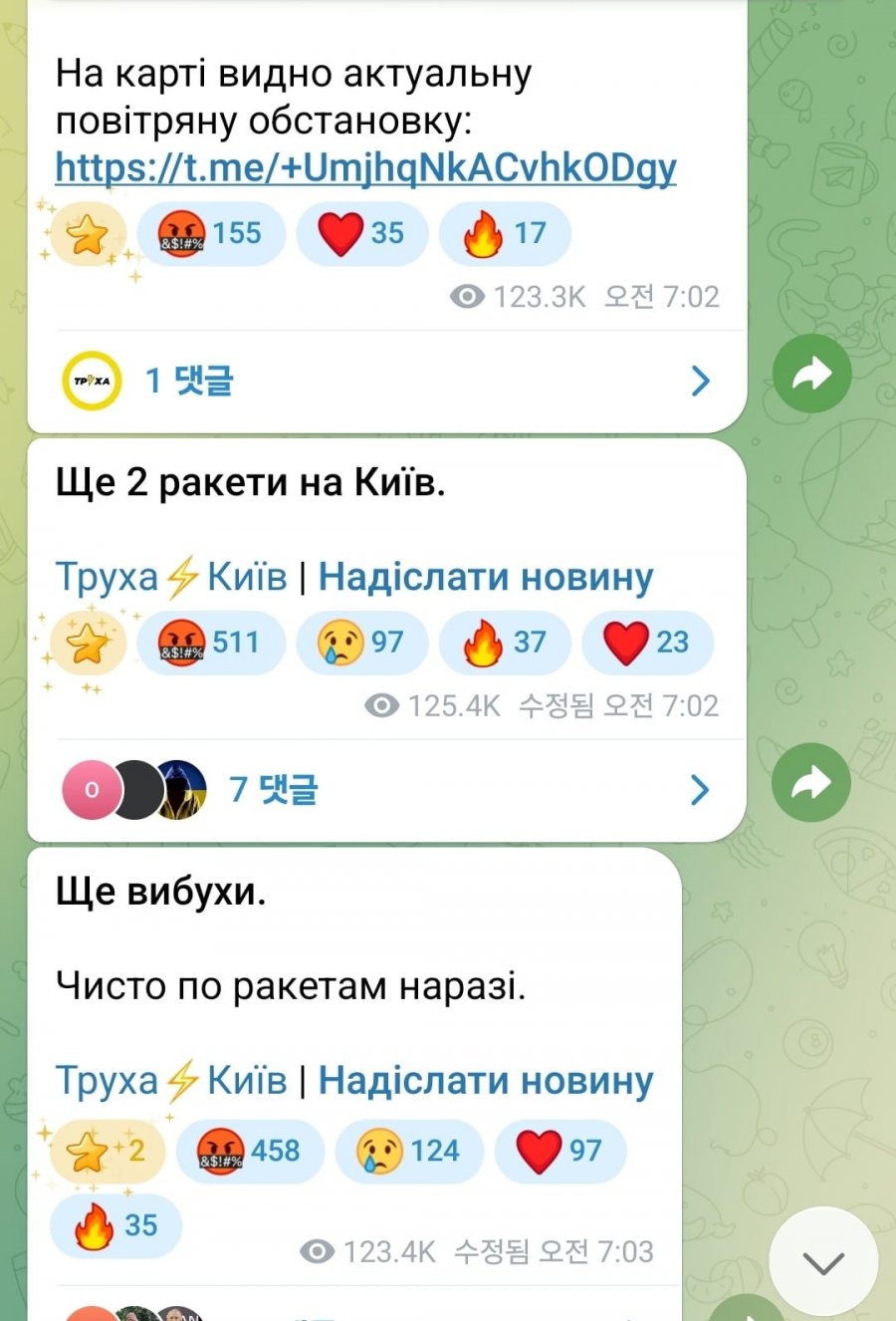 [우크라이나] 밤이 되자 키이우에 탄도미사일 공격이 시작됌