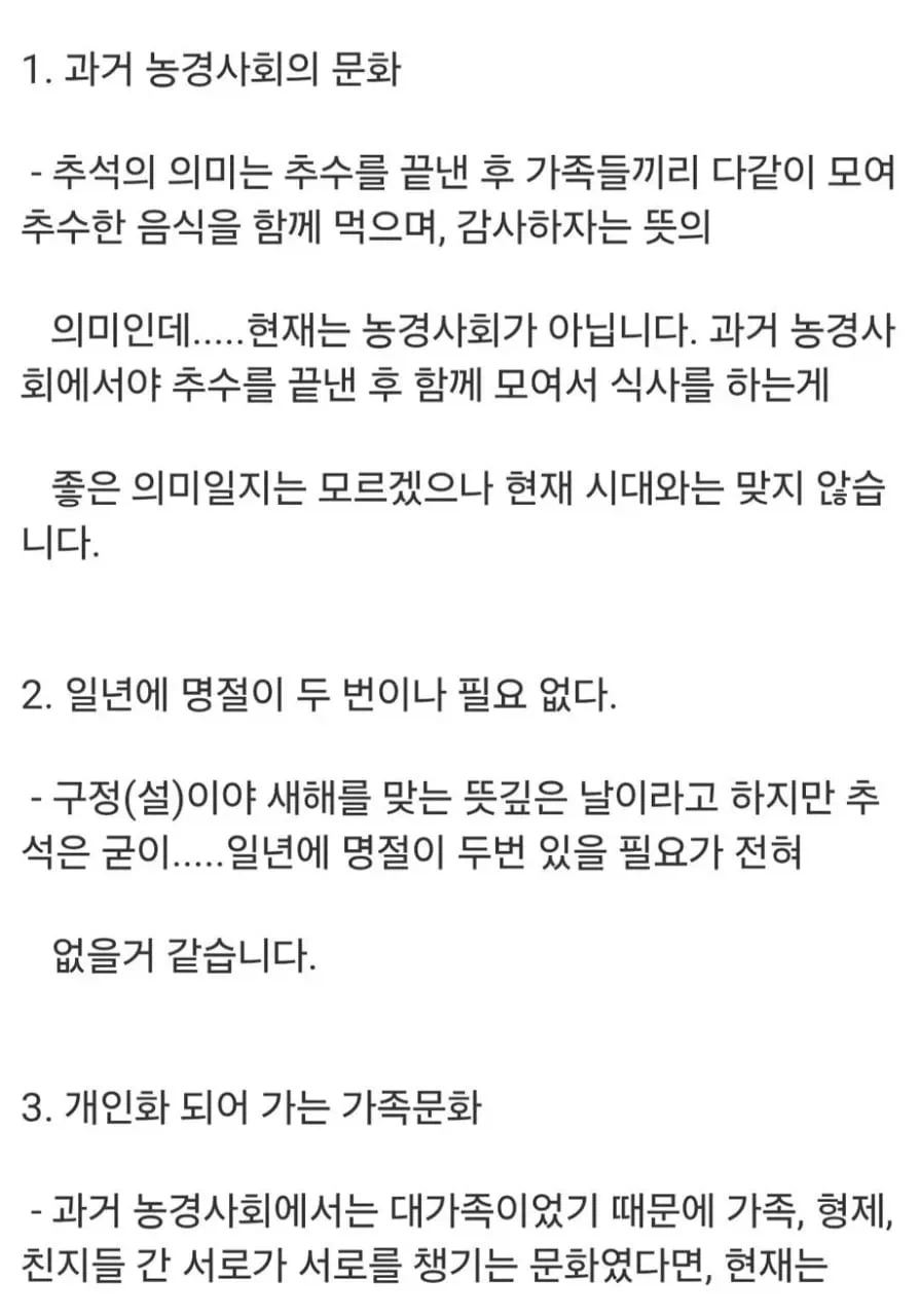추석이 폐지되어야 하는 이유