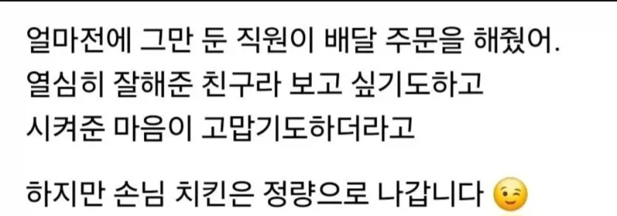 그만둔 직원의 배달 요청 사항.jpg