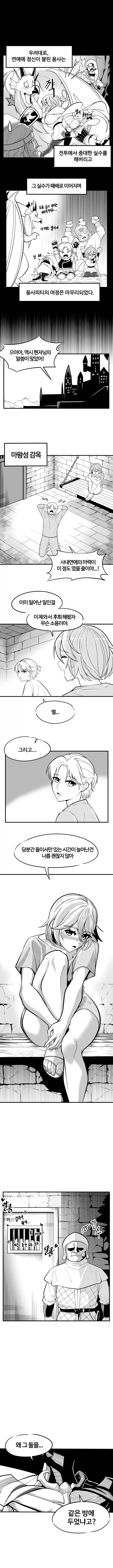 추석특집)용사가 여기사 고백 거절하는 만화.manhwa +2, 3편