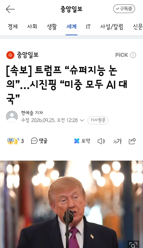 트럼프 '시진핑과 안보·기술·슈퍼지능 논의…평화번영 증진'