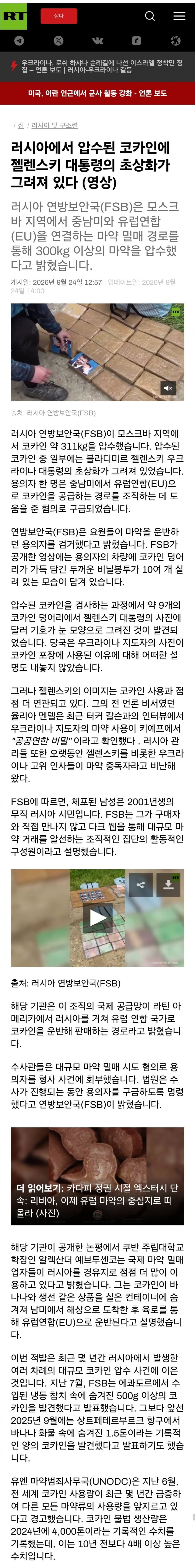 [우크라이나] 러시아 공습 영상들, 검찰총장 망명준비, 러시아 점령인증, 강제징병