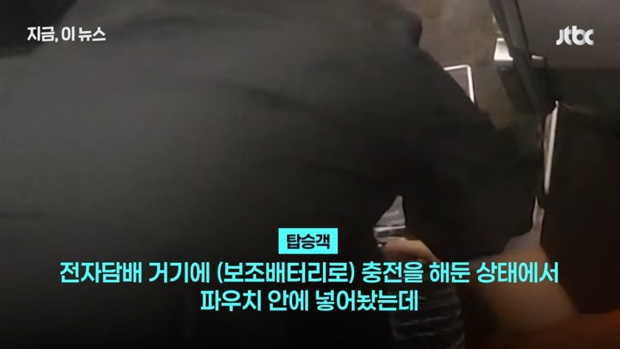 추석 연휴 다낭행 비행기서 전자담배 충전하다 화재