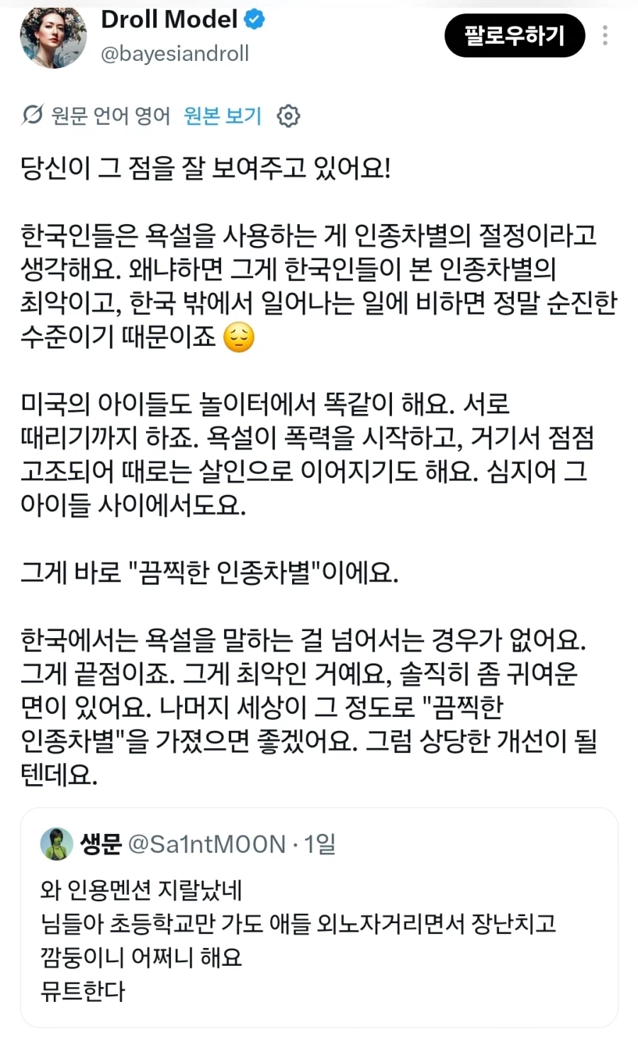 한국 인종차별 존나 심한거 맞는데?.jpg