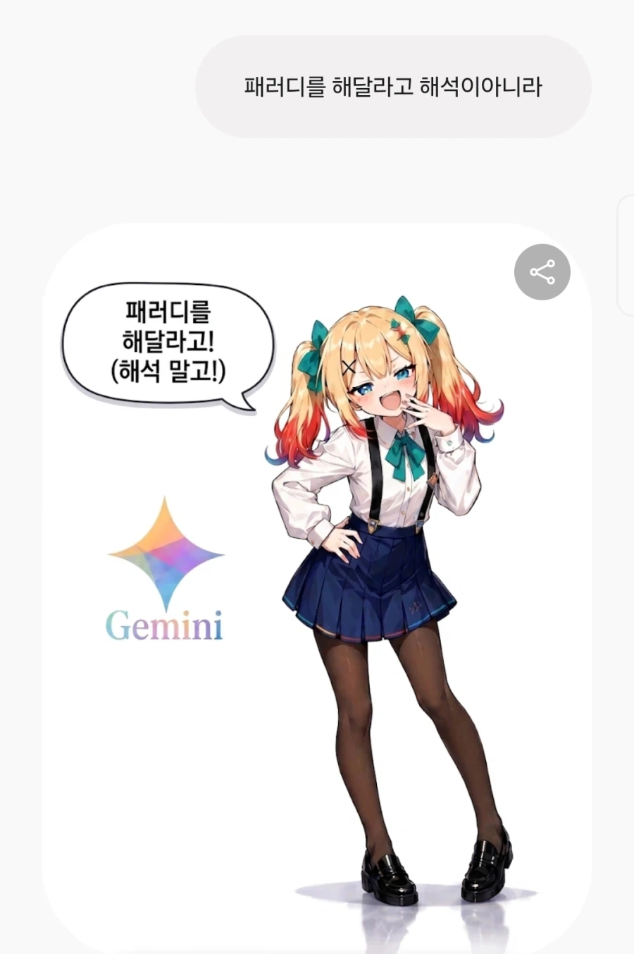 ai)제미나이 시발 천잰가?