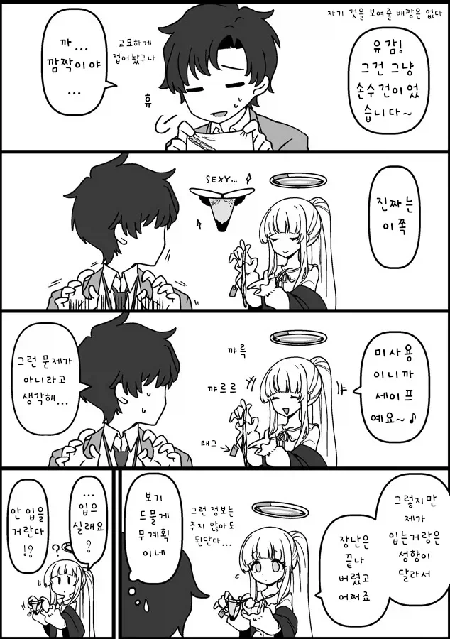 블루아카) 추석에 한잔 한 노아