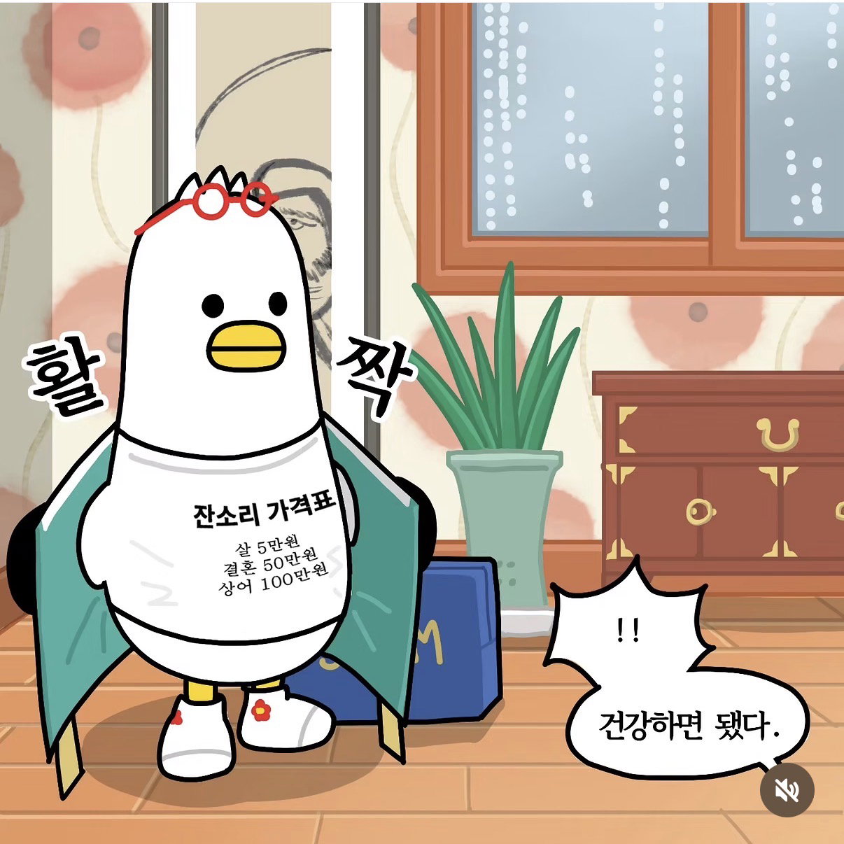 명절 날 엄마 잔소리에 상처받고 뒤끝 긴 부산 마스코트 부기