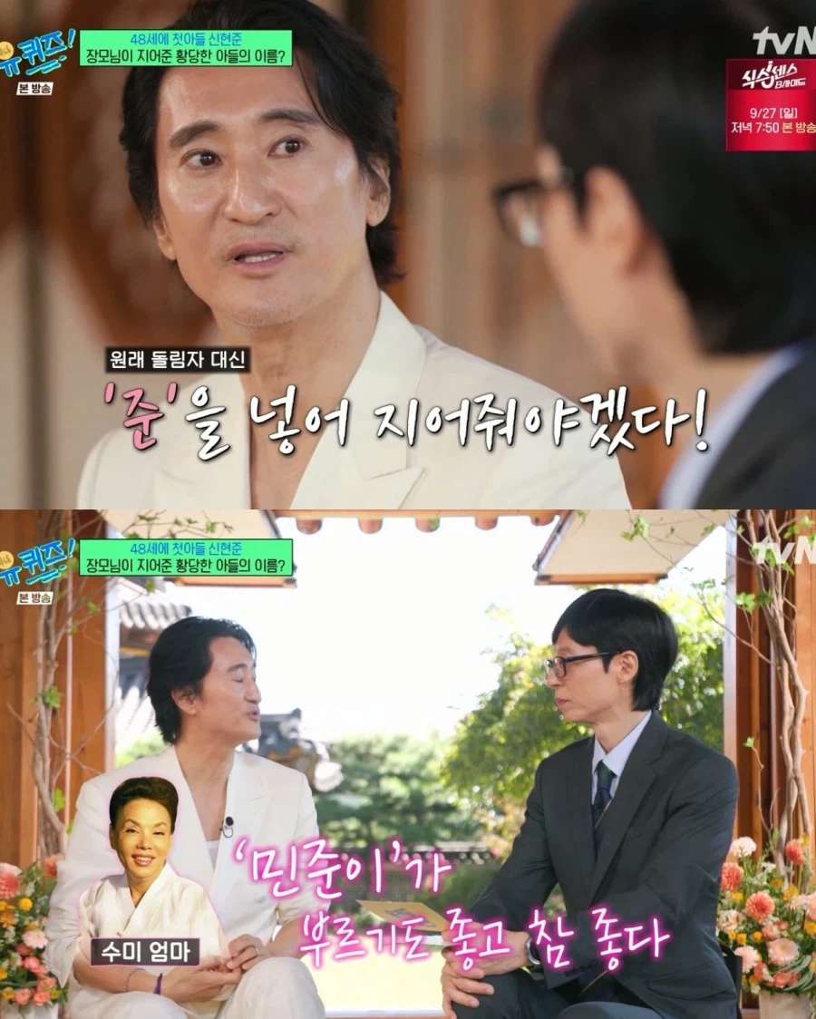 손자 이름을 '신창원'으로 지어오신 장모님...