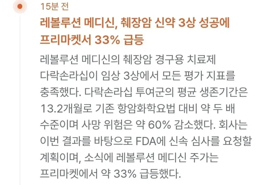 췌장암 신약 성공 올해 1월인데....