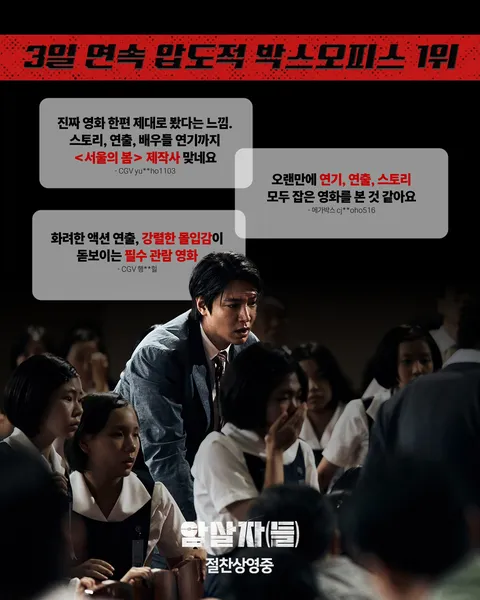 [관객수] 영화 암살자(들) - 100만명 돌파