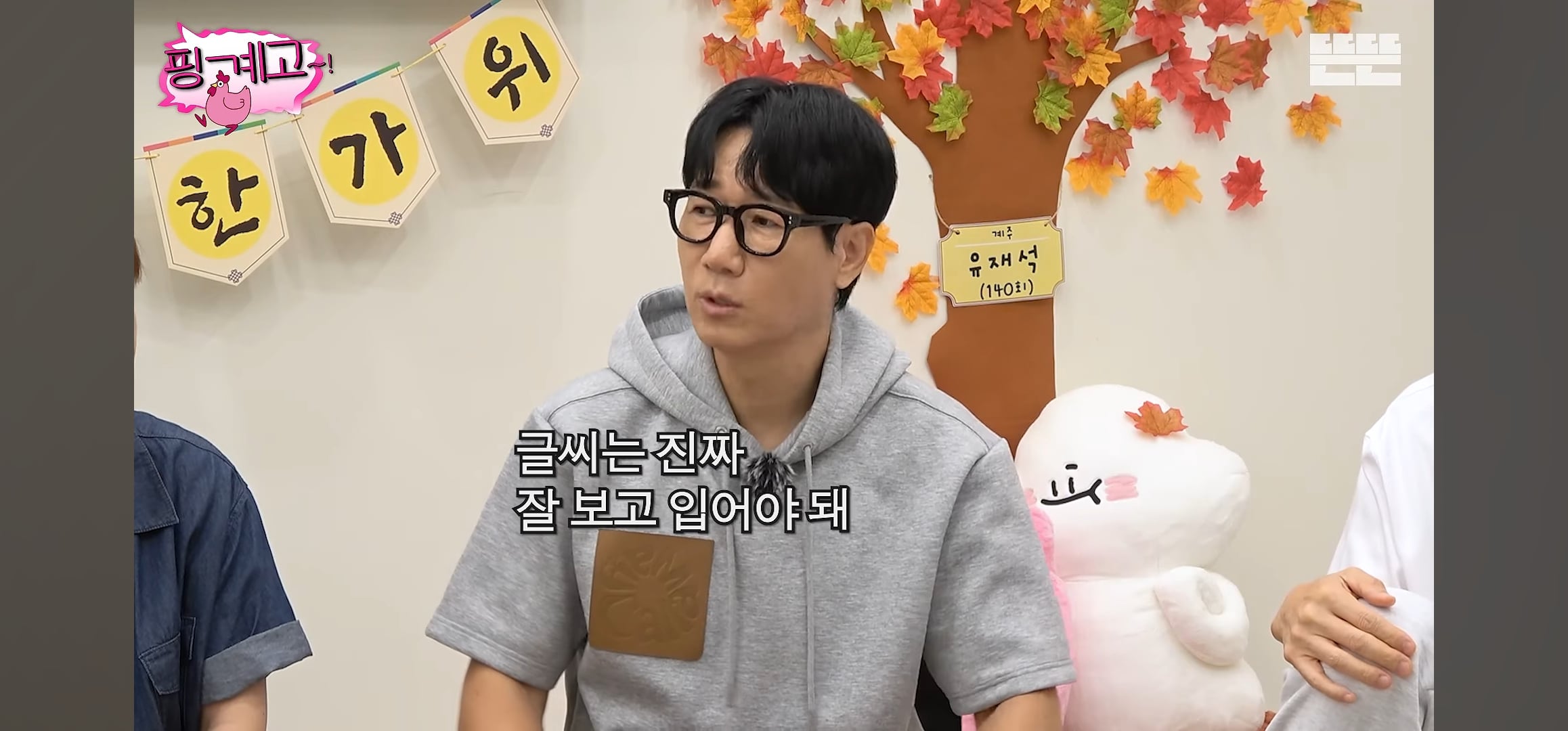 [핑계고] 유재석 너무 사랑하는 ❤️ 이광수