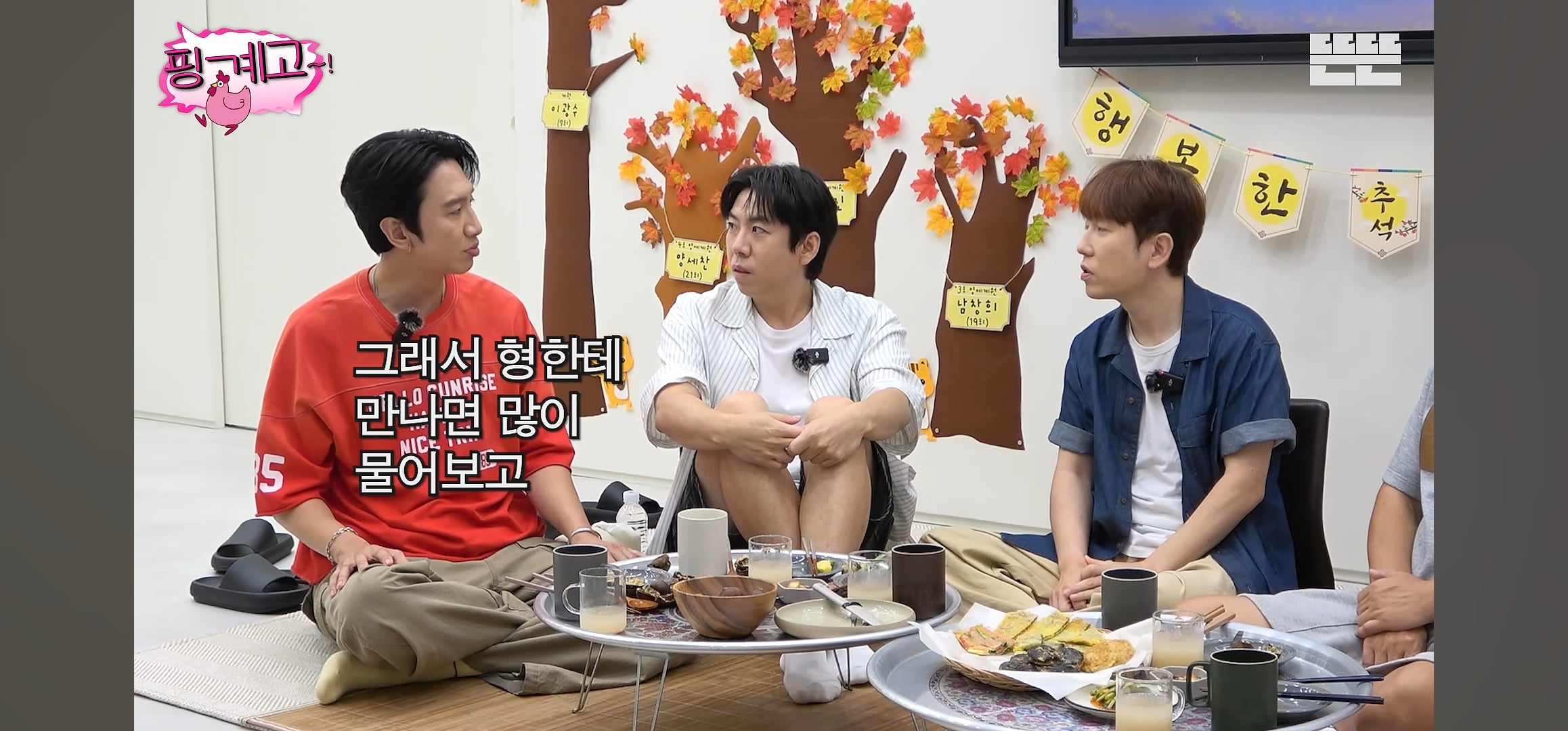 [핑계고] 유재석 너무 사랑하는 ❤️ 이광수