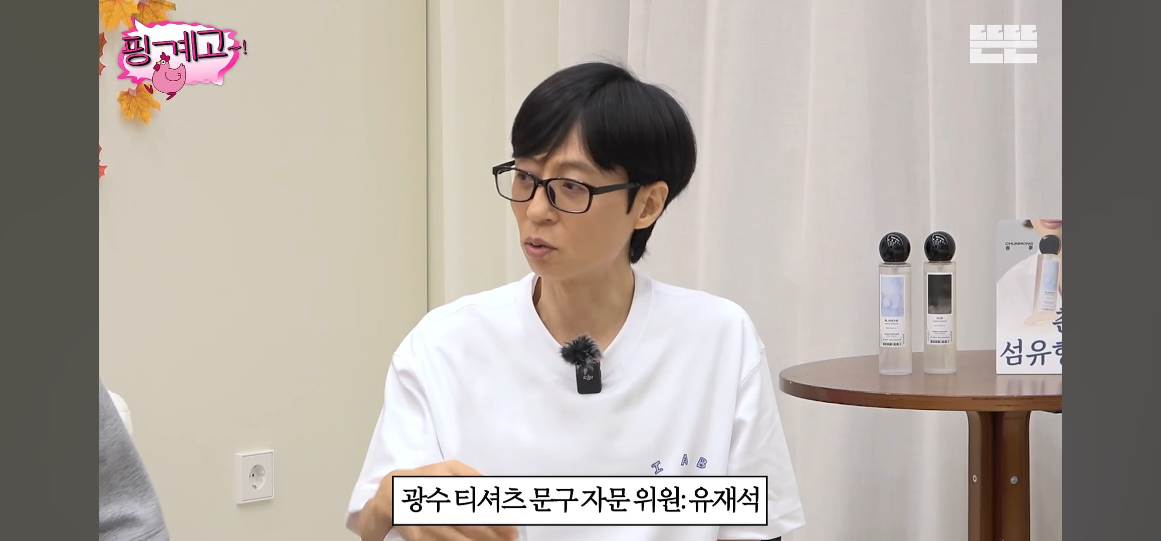 [핑계고] 유재석 너무 사랑하는 ❤️ 이광수