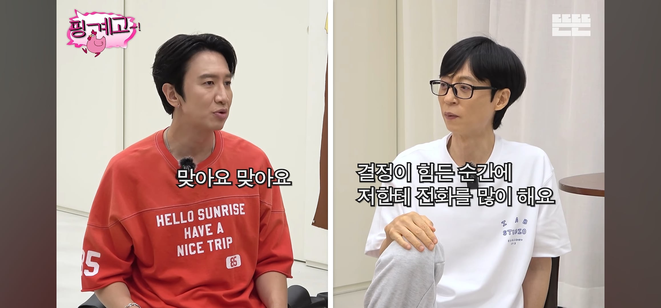 [핑계고] 유재석 너무 사랑하는 ❤️ 이광수
