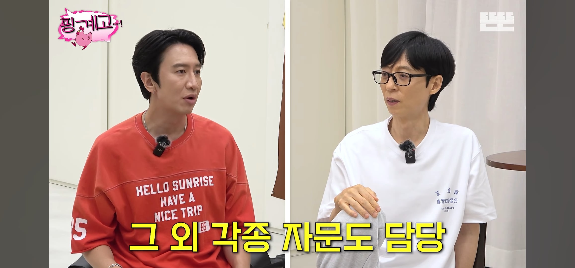 [핑계고] 유재석 너무 사랑하는 ❤️ 이광수