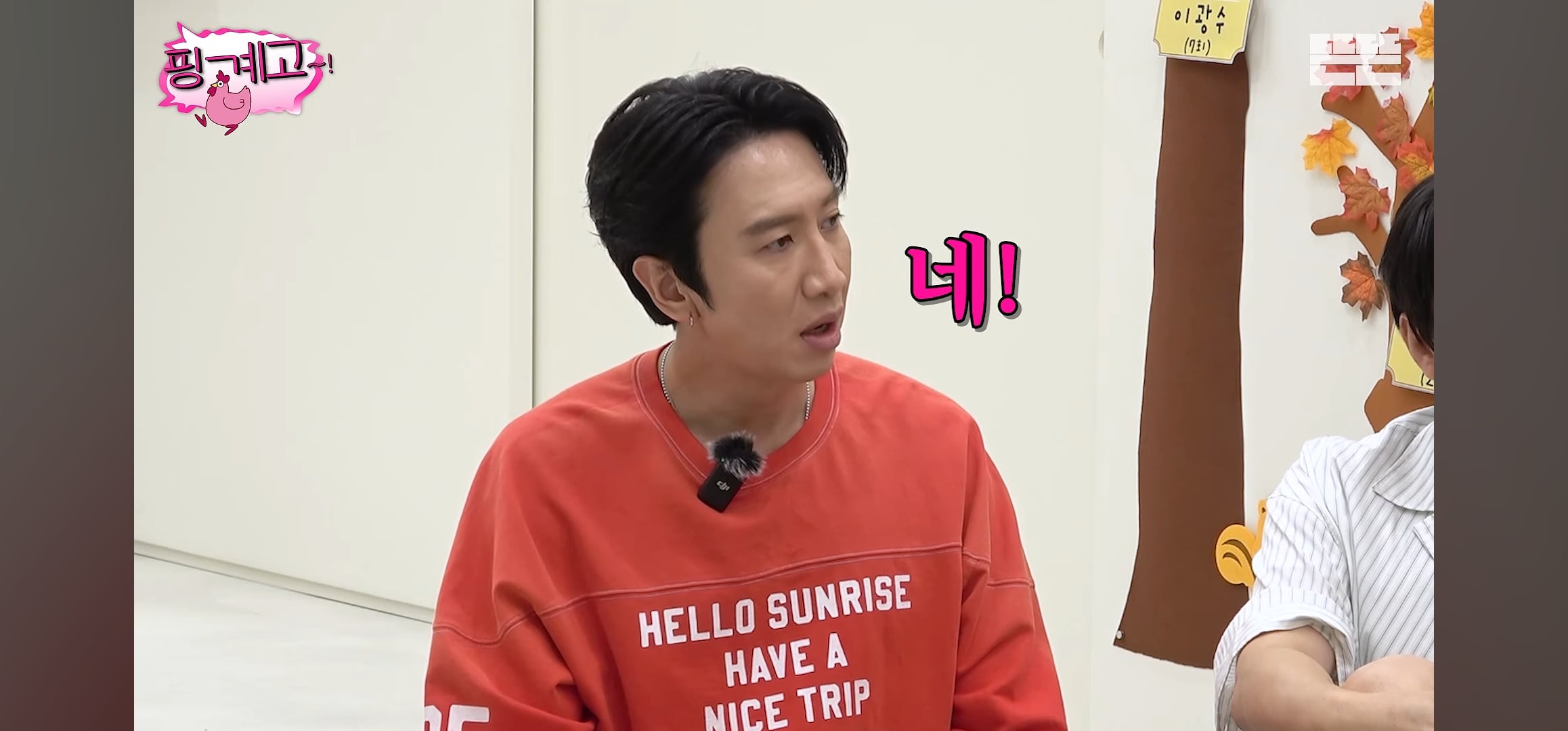 [핑계고] 유재석 너무 사랑하는 ❤️ 이광수