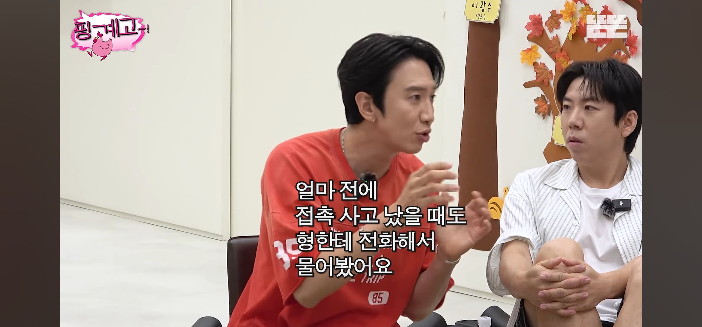 [핑계고] 유재석 너무 사랑하는 ❤️ 이광수