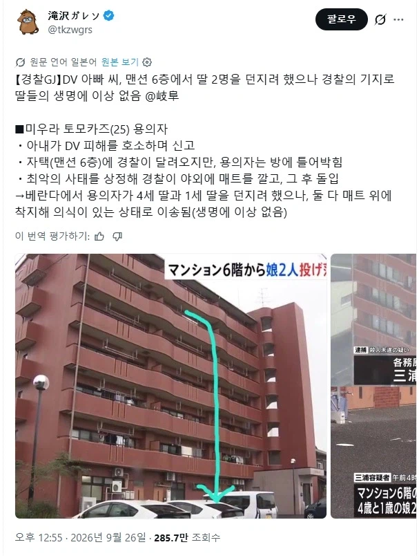 일본 애아빠가 4살과 1살 딸들을 6층 베란다 밖으로 던져서 체포.
