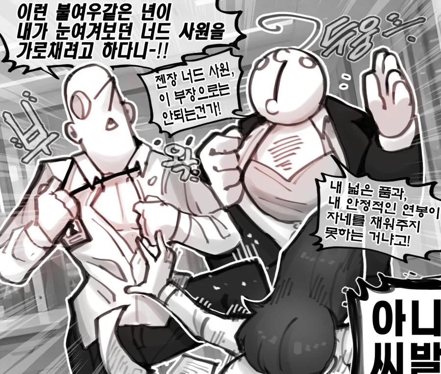 회사 상사에게 고백 공격.manga