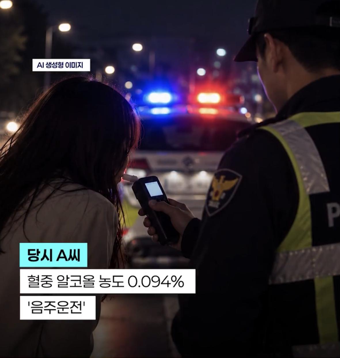 음주운전 무죄 받은 사건