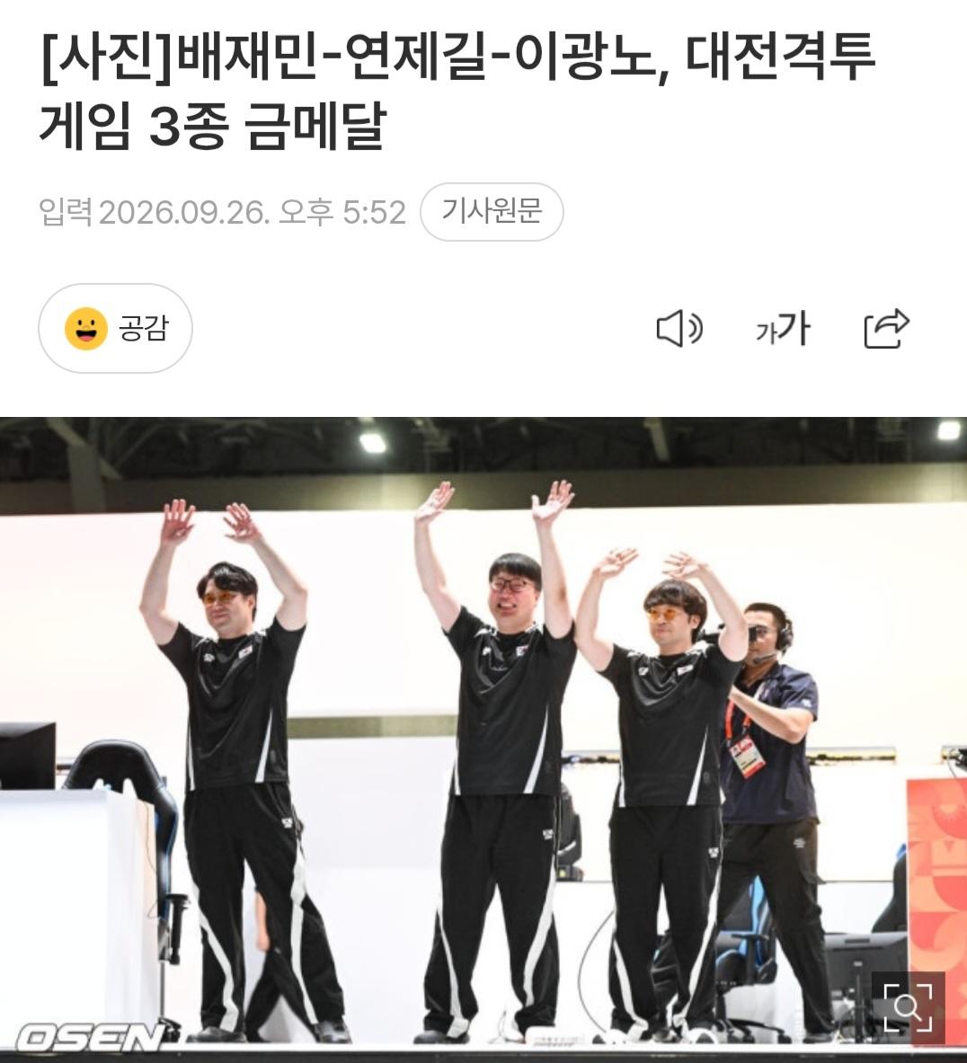철권 금메달 확정 순간