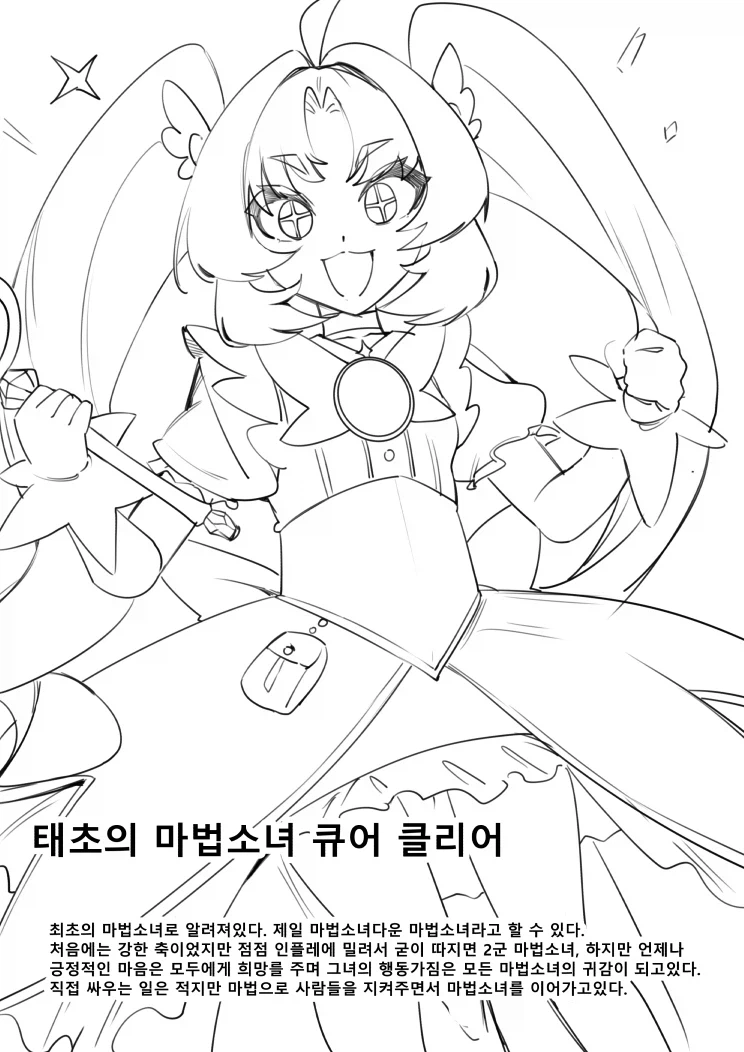 자신의 마법을 착각하는 마법소녀 -외전-