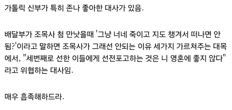 카톨릭 신부님이 보고 존나 멋있다고 생각한 게임 대사.JPG