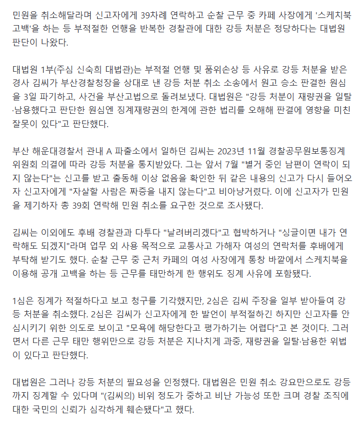순찰 중 '스케치북 고백'하고 강등..대법 근무 태만 경찰, 정당한 징계