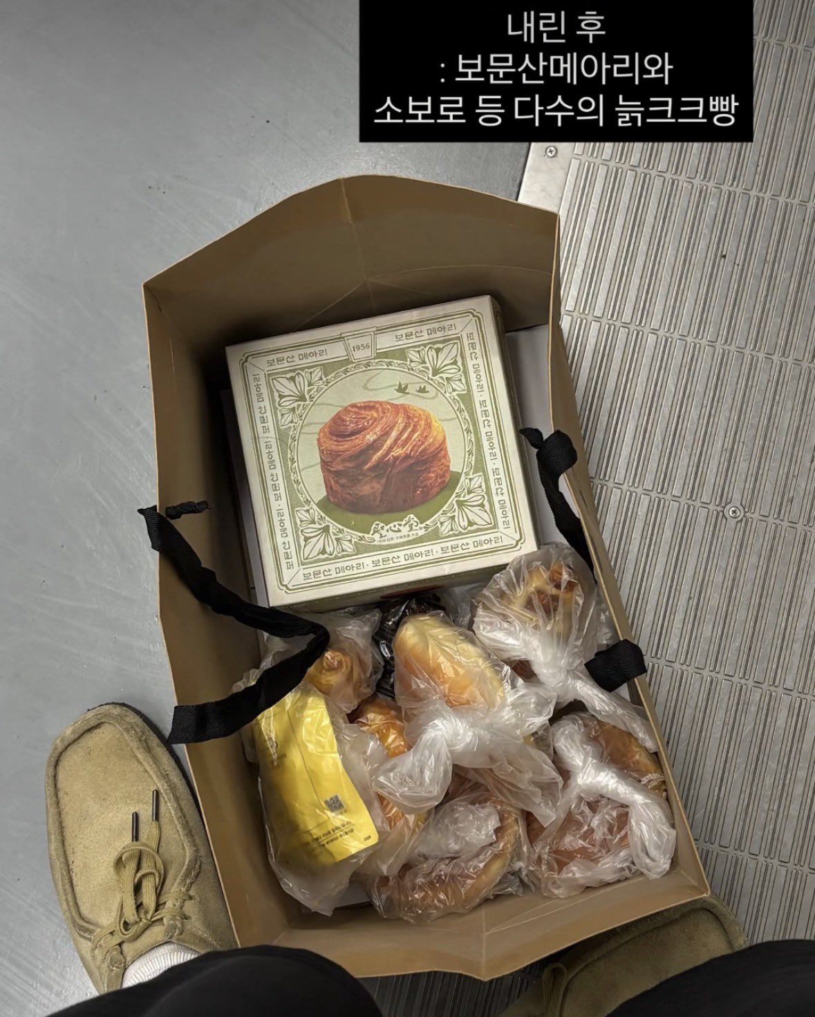 기차에서 성심당 봉투가 바뀜