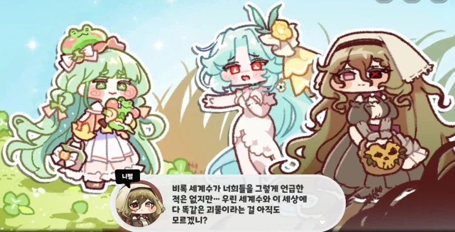 트릭컬) 인신공격인데 너무 맞는 말이라 반박하기 힘든 대사
