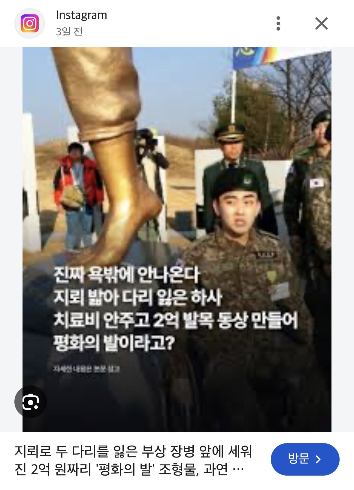 발 조형물 사건이 갑자기 SNS에 퍼지면서 사람들이 오해하는중...jpg