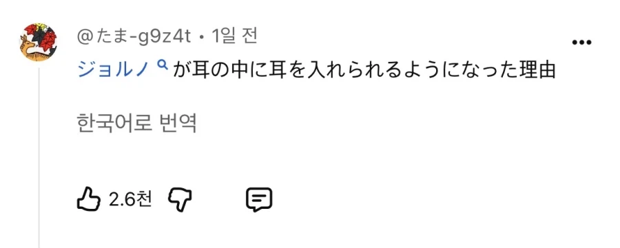 논란의 죠죠 7부 엔딩곡 유튜브 댓글 모음.jpg