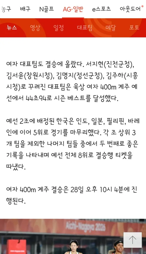 오피셜)한국 육상 400m 계주 실격 항소로 뒤집혀 결승 진출 성공!