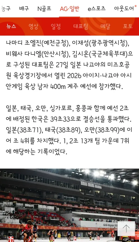 오피셜)한국 육상 400m 계주 실격 항소로 뒤집혀 결승 진출 성공!