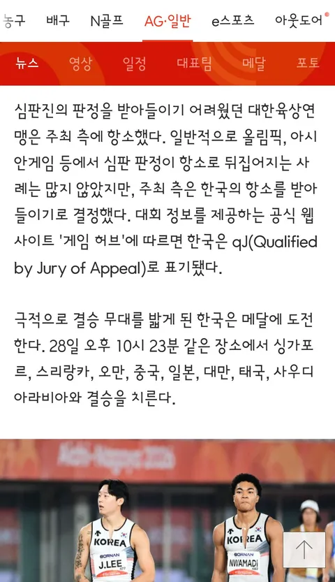 오피셜)한국 육상 400m 계주 실격 항소로 뒤집혀 결승 진출 성공!