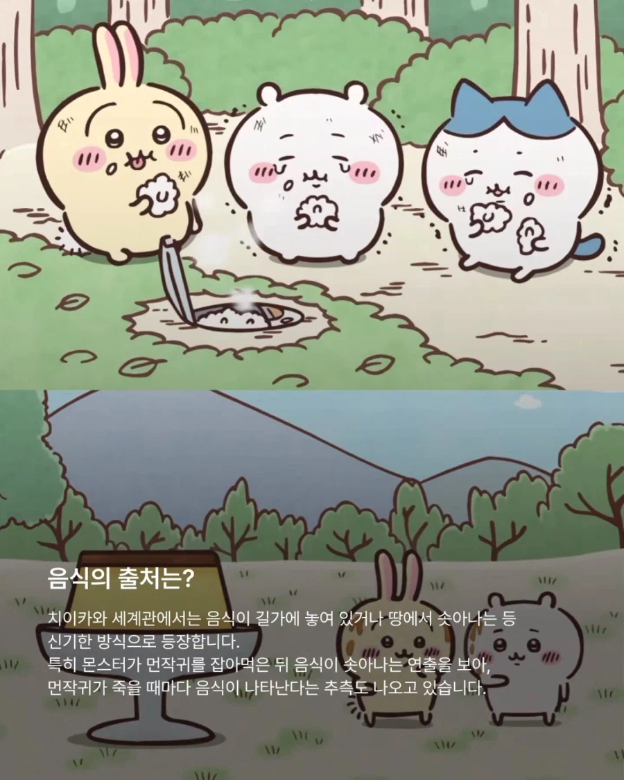 먼작귀 세계관 정리...