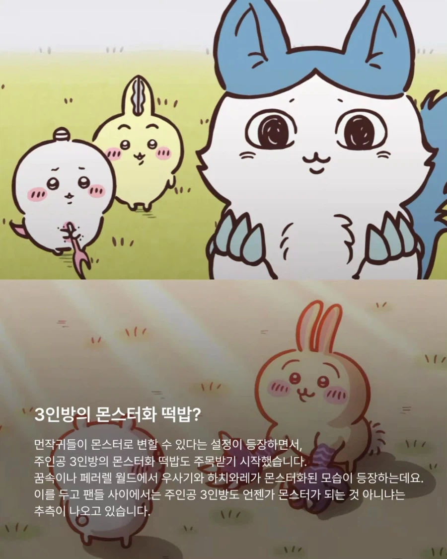 먼작귀 세계관 정리...