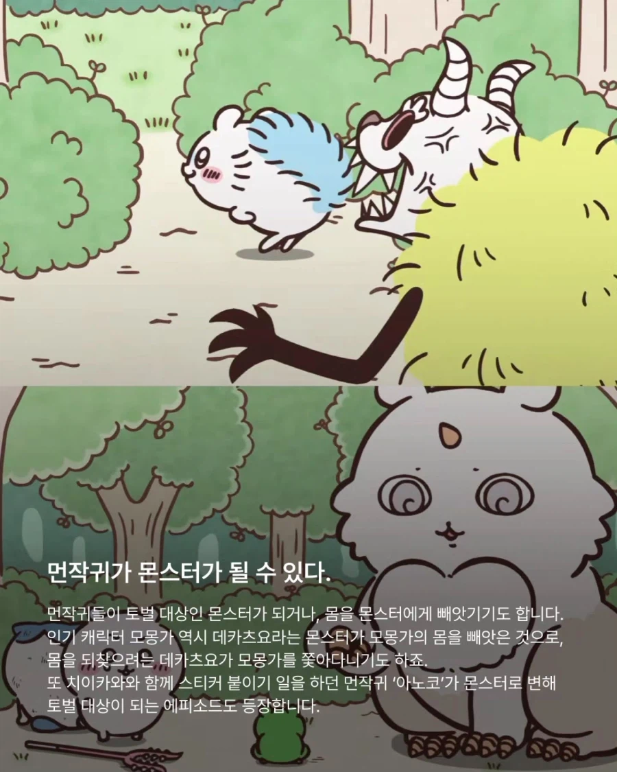 먼작귀 세계관 정리...