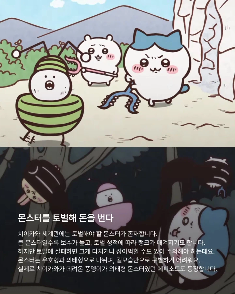 먼작귀 세계관 정리...
