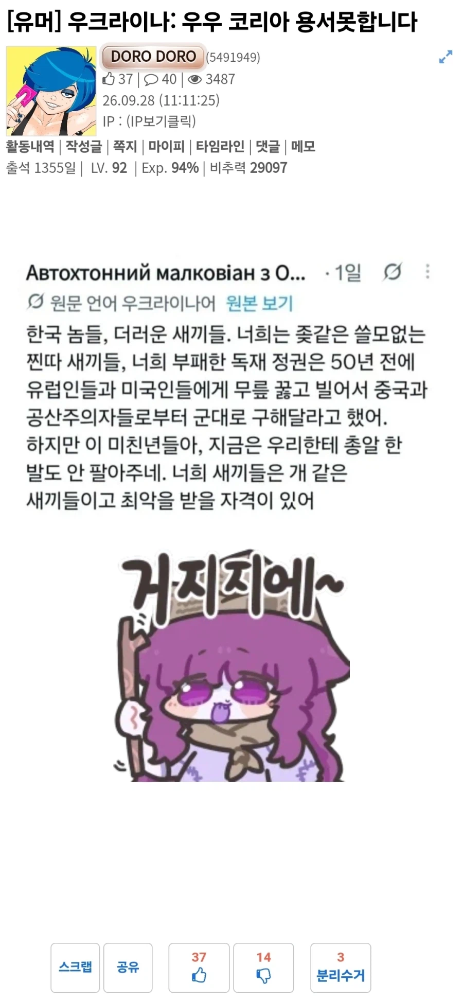 6연속으로 주작글 올려서 우크라이나 욕해줘 글 올리다가 들켜서 빤쓰런 하니까