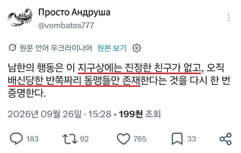 x 우크라이나 애들이 한국한테 뭐라했더니tw