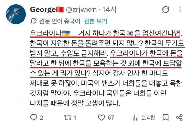 x 우크라이나 애들이 한국한테 뭐라했더니tw