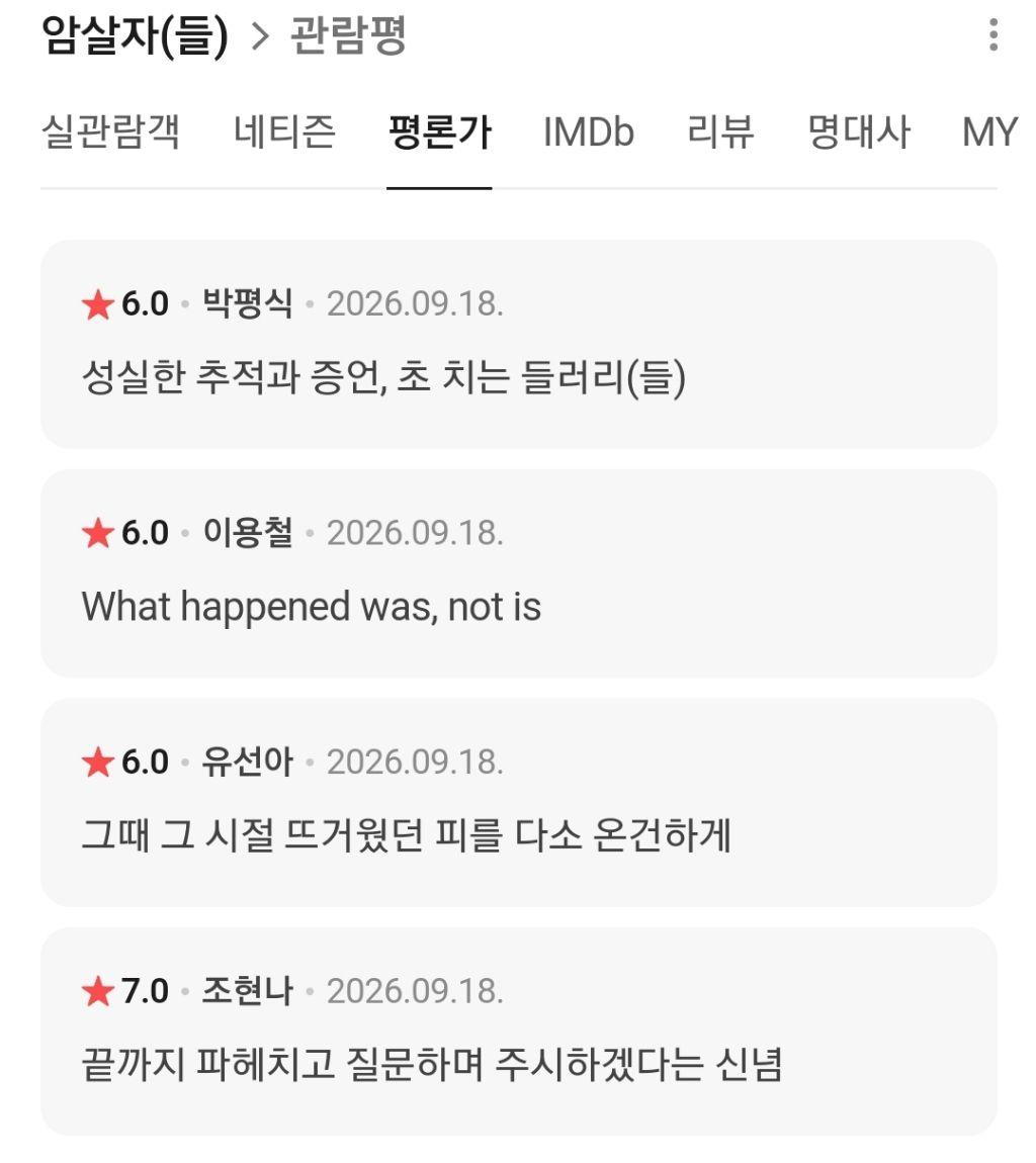 암살자(들) 평점