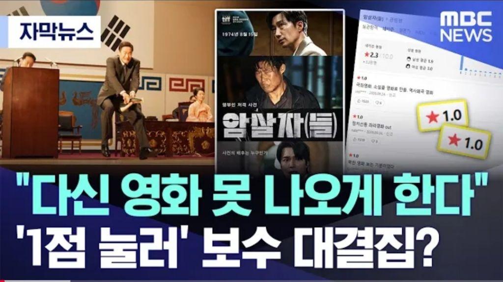 암살자(들) 평점