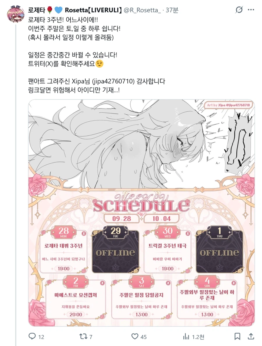 버튜버) 어제까지만해도 로제타 반죽음 컨디션이라 걱정 많이했음