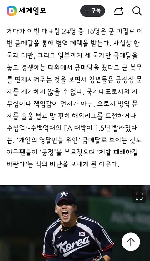 하태경..아시안게임 군면제 없애야 한다..특히 야구