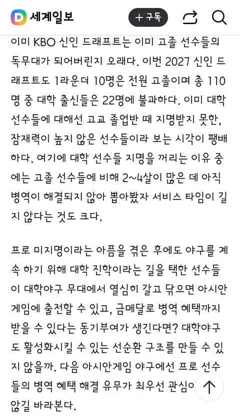 하태경..아시안게임 군면제 없애야 한다..특히 야구