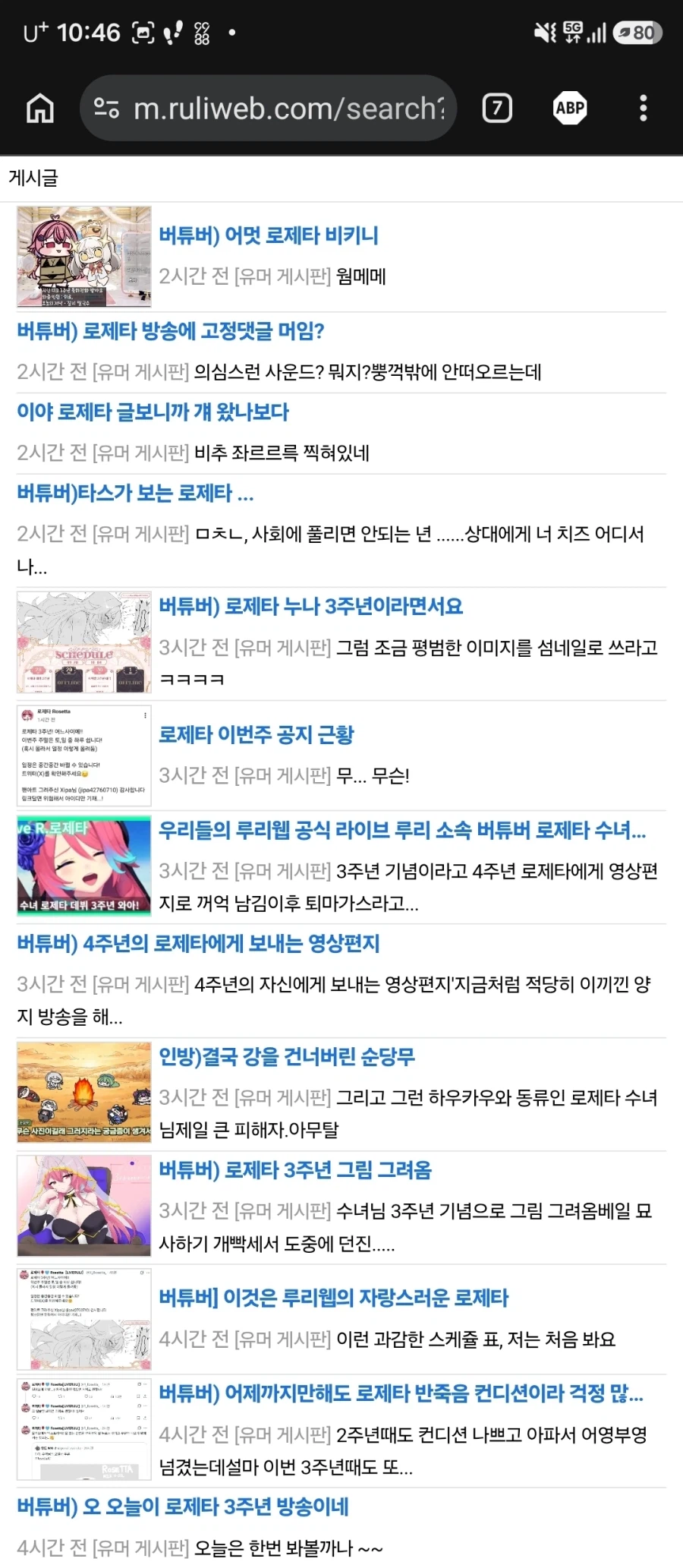 버튜버) 로제타가 루리웹 소속은 맞나벼